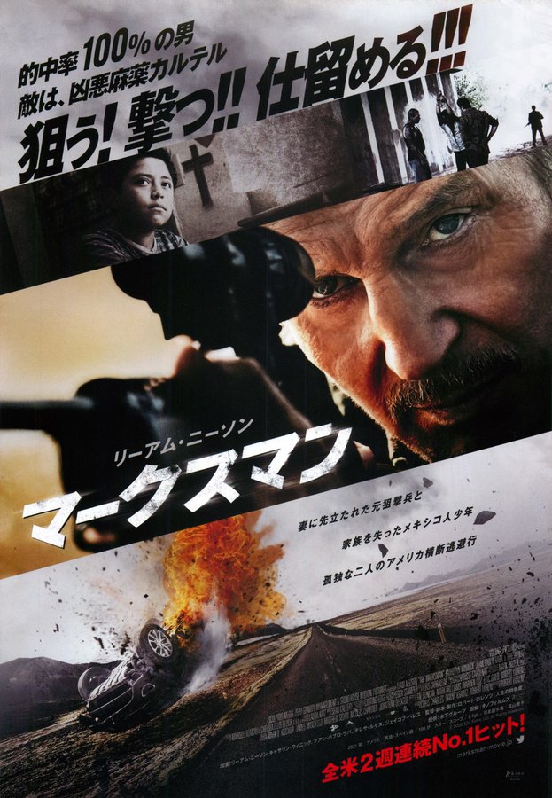 The Marksman (2021) original Japanese theatrical chirashi flyer