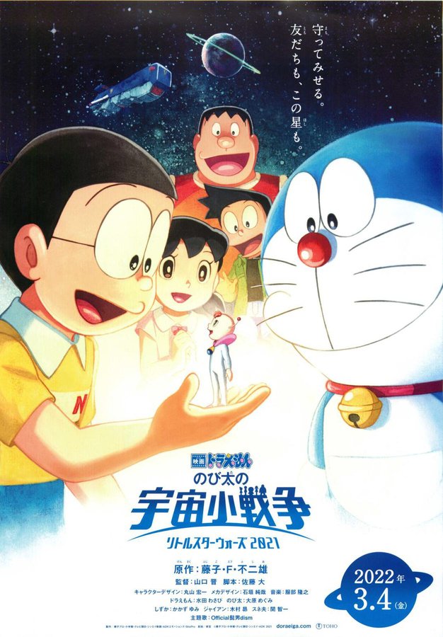 映画ドラえもん のび太の宇宙小戦争(リトルスターウォーズ) 2021 (2021) original Japanese theatrical chirashi flyer