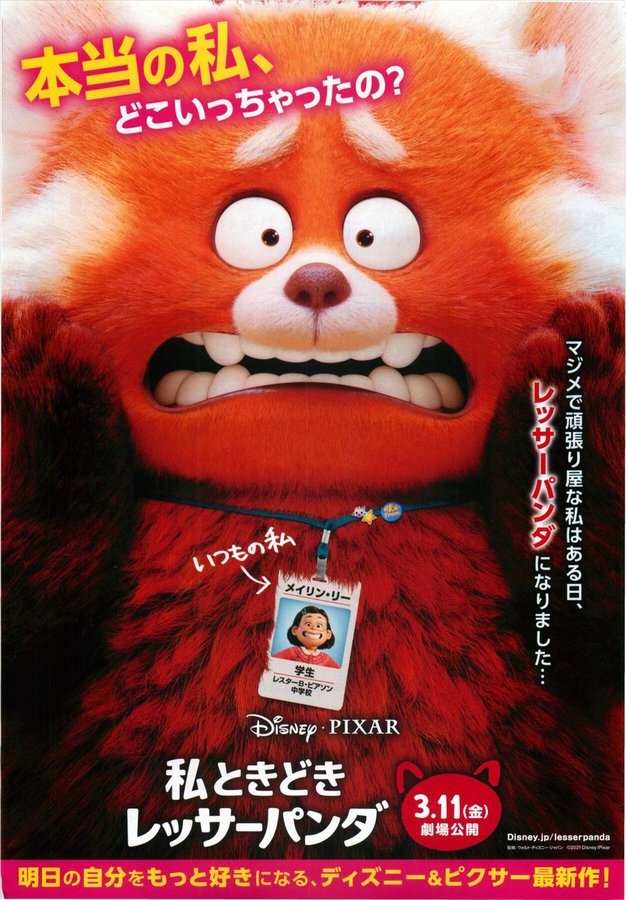 Turning Red (2022) original Japanese theatrical chirashi flyer