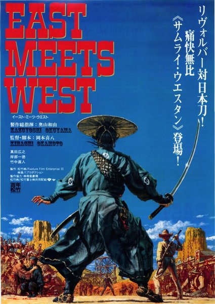 EAST MEETS WEST (1995) original Japanese theatrical chirashi flyer