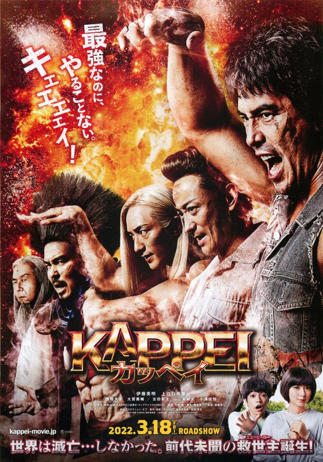 Kappei (2022) original Japanese theatrical chirashi flyer