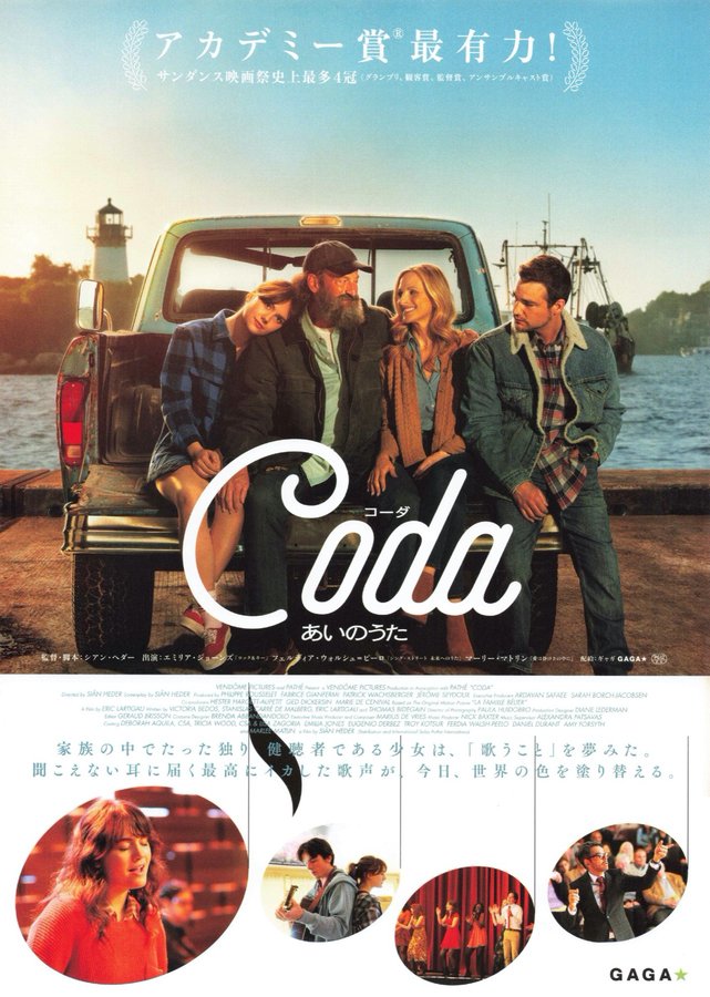 CODA (2021) original Japanese theatrical chirashi flyer