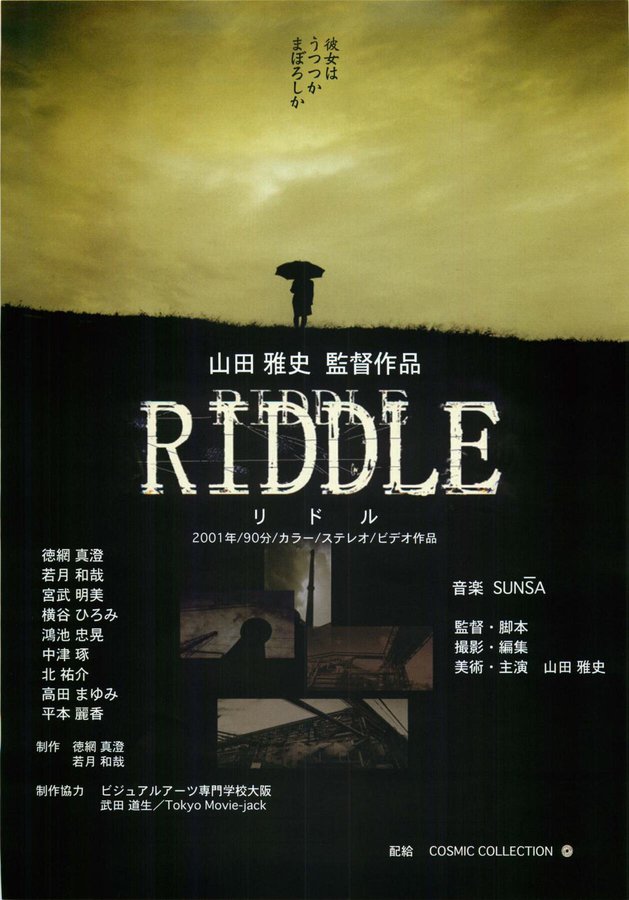 RIDDLE　リドル (2001) original Japanese theatrical chirashi flyer