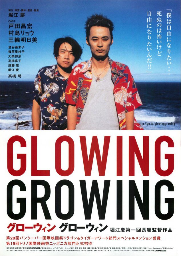 GLOWING GLOWING　グローウィング　グローウィング (2001) original Japanese theatrical chirashi flyer