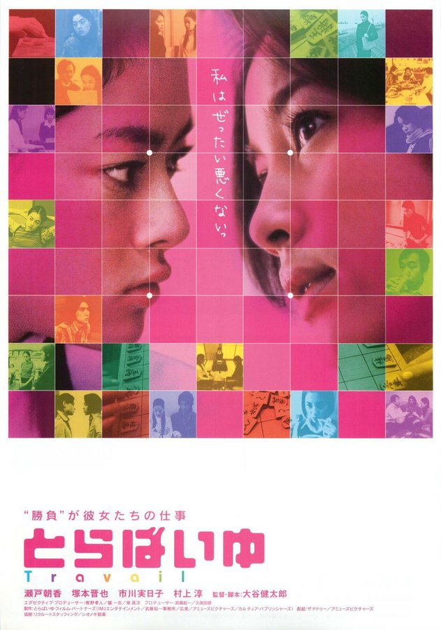 とらばいゆ (2001) original Japanese theatrical chirashi flyer