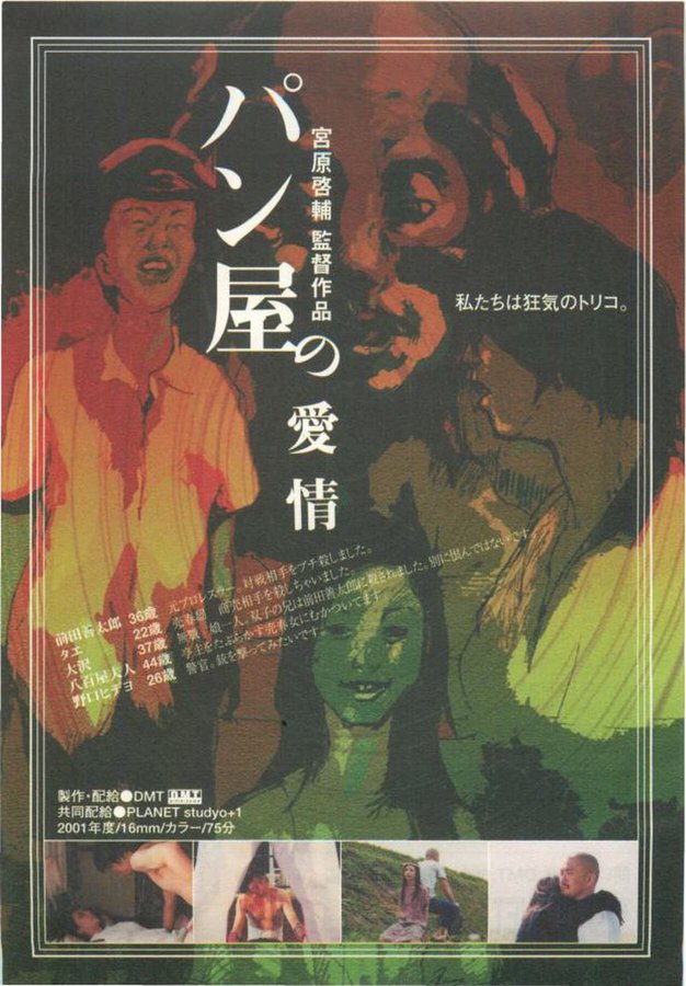 パン屋の愛情 (2001) original Japanese theatrical chirashi flyer