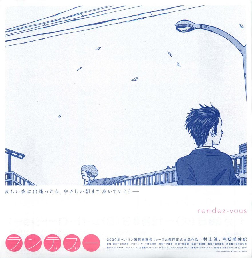 ランデブー (1999) original Japanese theatrical chirashi flyer