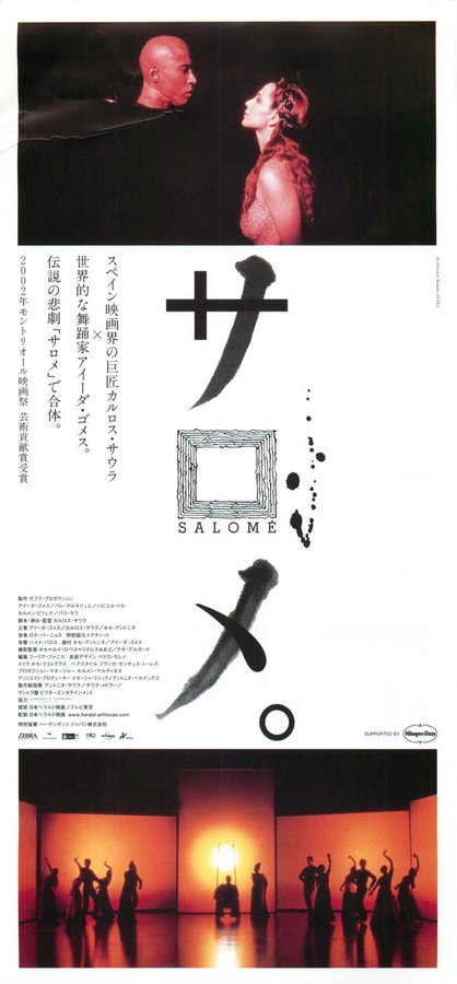 サロメ。 (2003) original Japanese theatrical chirashi flyer