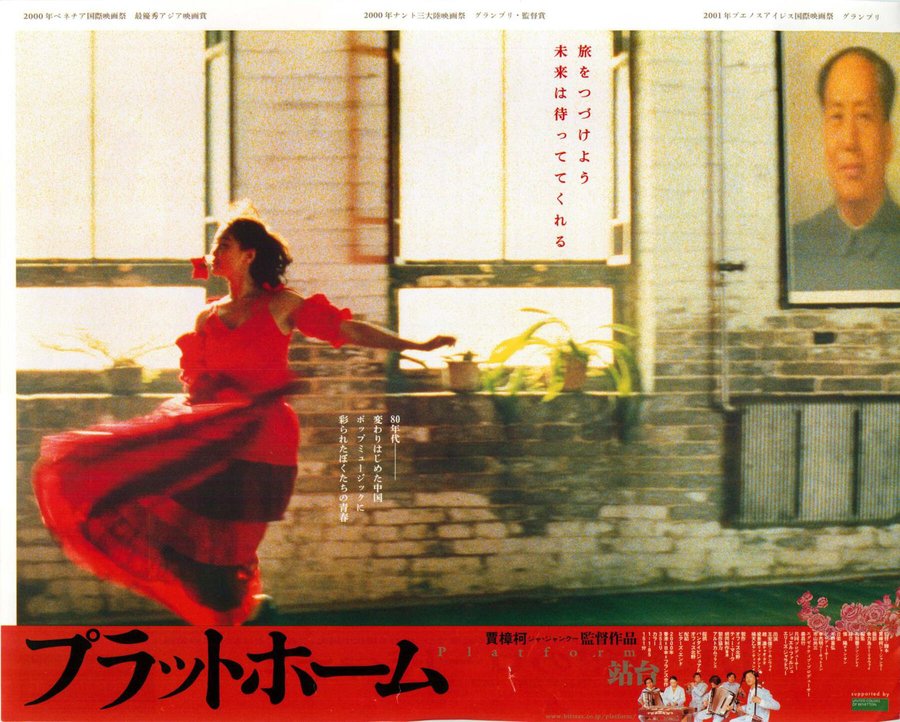 PLATFORM (2000) original Japanese theatrical chirashi flyer