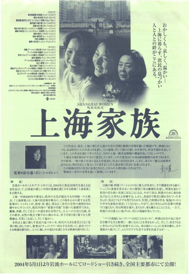 SHANGHAI WOMEN (2002) original Japanese theatrical chirashi flyer