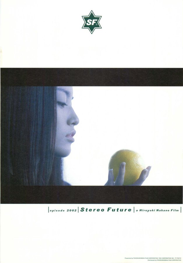 Stereo Future　ステレオ・フューチャー (2000) original Japanese theatrical chirashi flyer