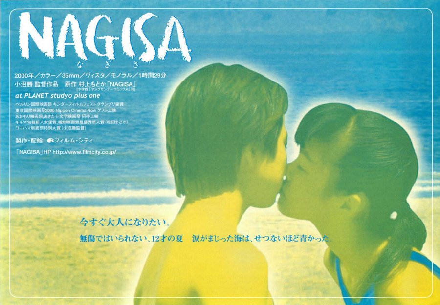 NAGISA (2018) original Japanese theatrical chirashi flyer