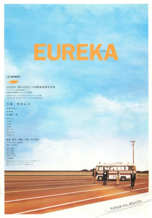Eureka (2000) original Japanese theatrical chirashi flyer