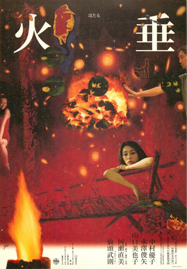 火垂 (2000) original Japanese theatrical chirashi flyer