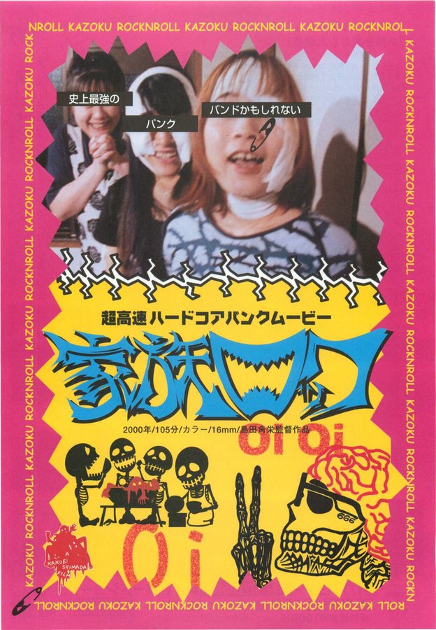 家族ロック (2000) original Japanese theatrical chirashi flyer