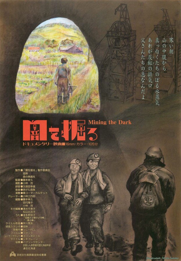 闇を掘る (2001) original Japanese theatrical chirashi flyer