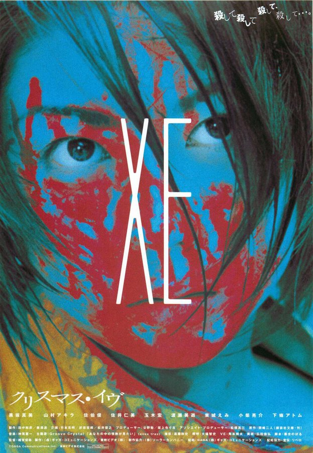 クリスマス・イヴ (2000) original Japanese theatrical chirashi flyer