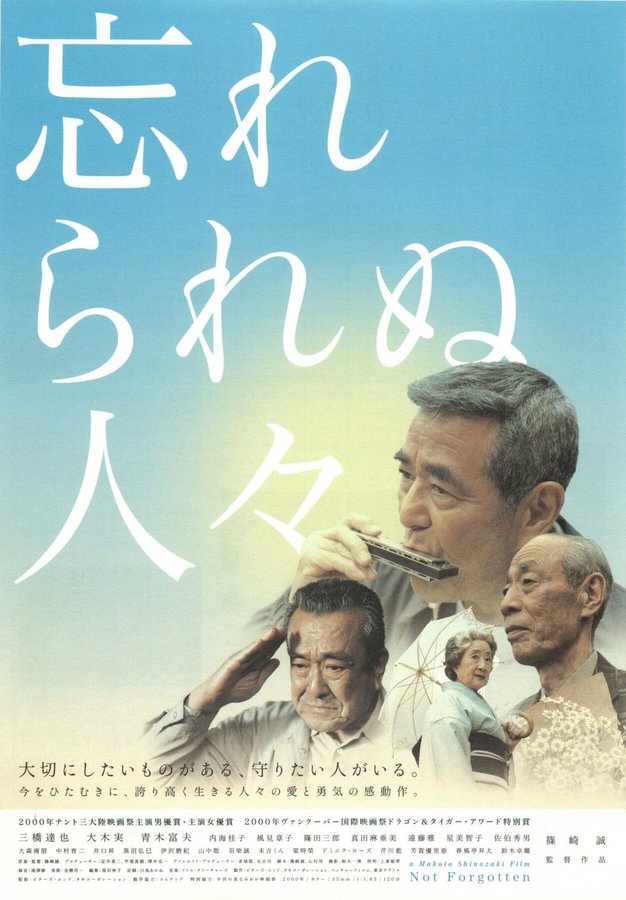 忘れられぬ人々 (2000) original Japanese theatrical chirashi flyer