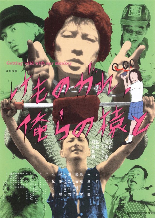 GETTING WILD WITH OUR MONKEY (2000) original Japanese theatrical chirashi flyer