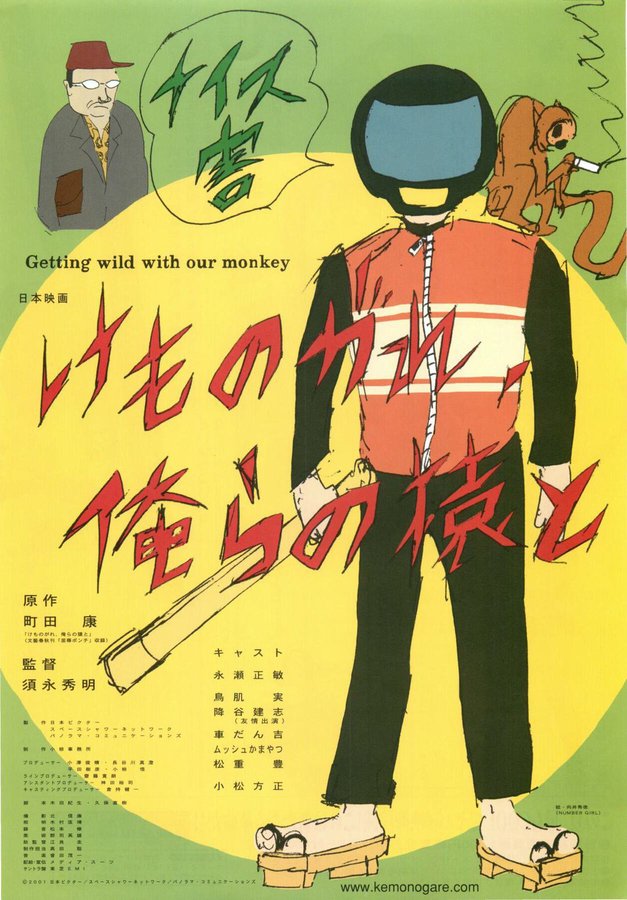 GETTING WILD WITH OUR MONKEY (2000) original Japanese theatrical chirashi flyer