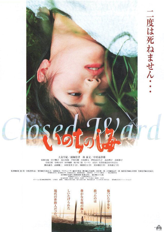 いのちの海 Closed Ward (2001) original Japanese theatrical chirashi flyer