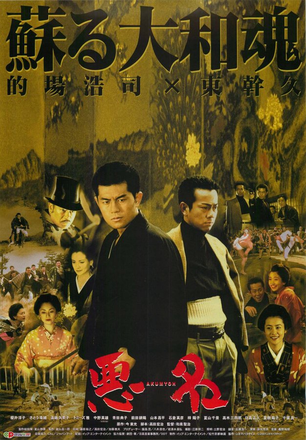 悪名 (1961) original Japanese theatrical chirashi flyer