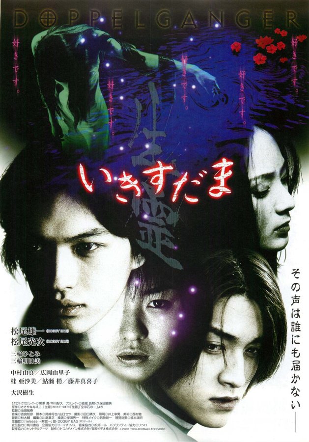 いきすだま〜生霊〜 (2001) original Japanese theatrical chirashi flyer