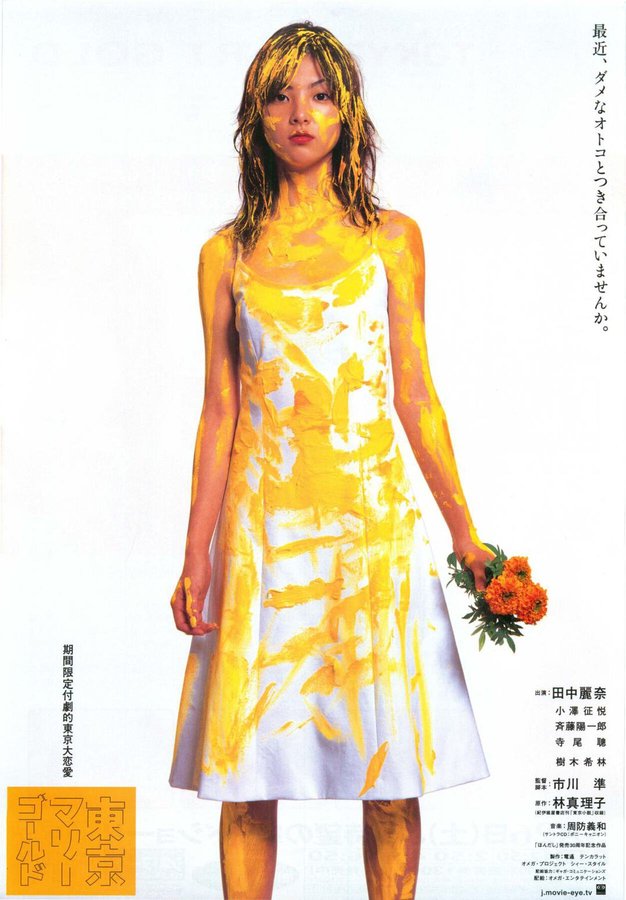 東京マリーゴールド (2001) original Japanese theatrical chirashi flyer