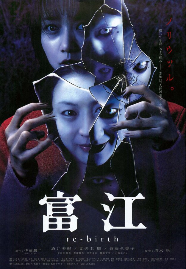 富江　re-birth (2001) original Japanese theatrical chirashi flyer