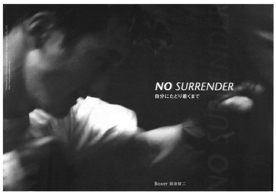 NO SURRENDER　自分にたどり着くまで　Boxer 飯泉健二 (2001) original Japanese theatrical chirashi flyer