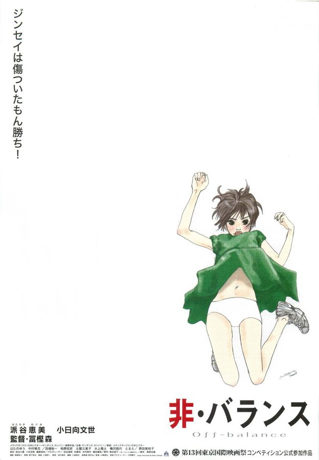 Off-balance (2000) original Japanese theatrical chirashi flyer