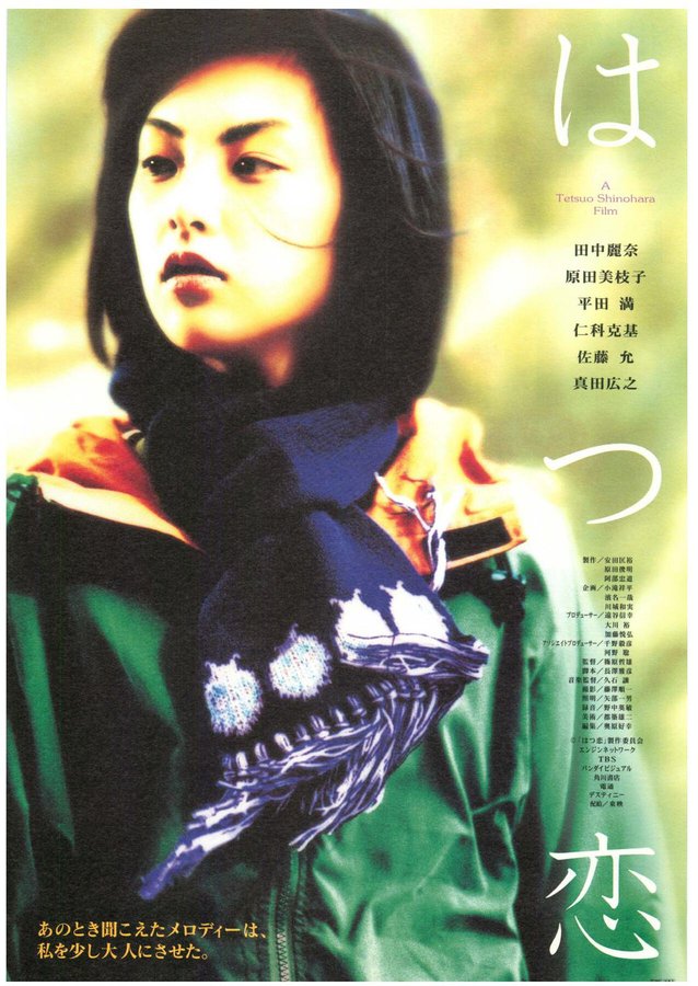 はつ恋 (2000) original Japanese theatrical chirashi flyer