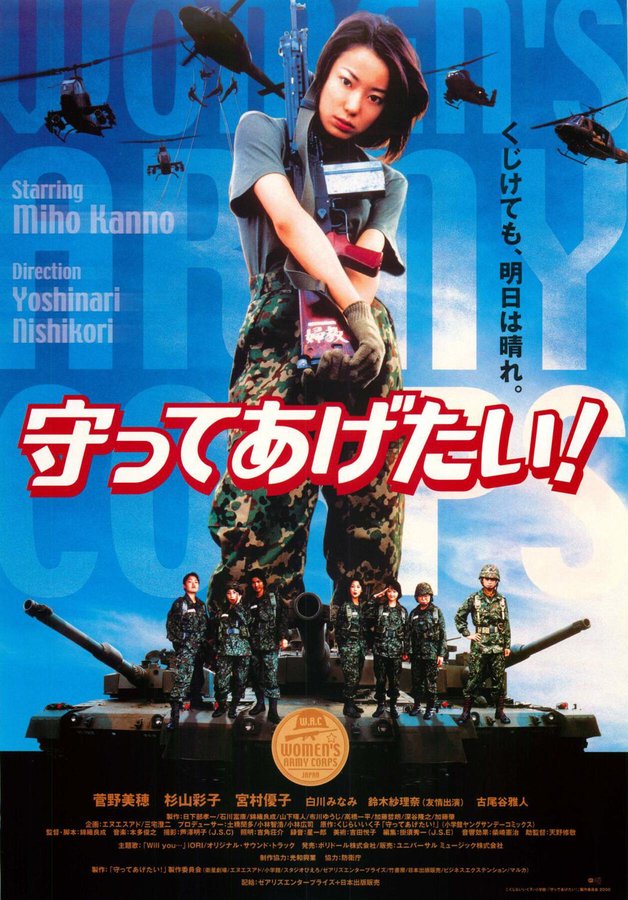守ってあげたい！ (1999) original Japanese theatrical chirashi flyer