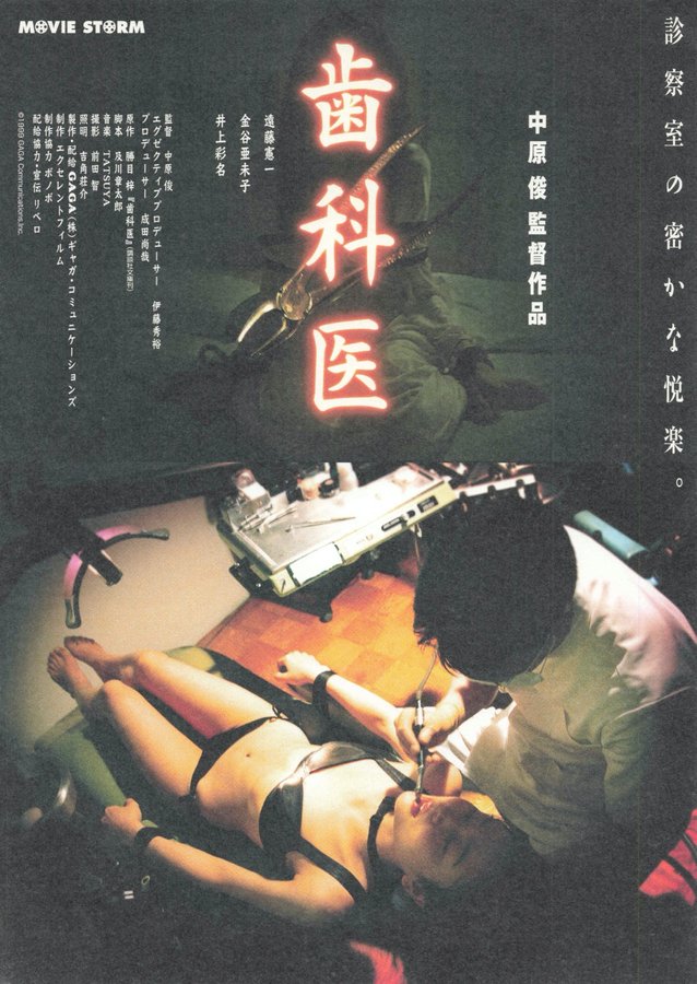 歯科医 (2000) original Japanese theatrical chirashi flyer
