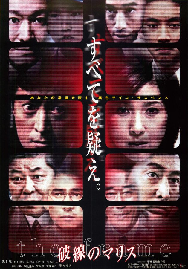破線のマリス (2000) original Japanese theatrical chirashi flyer