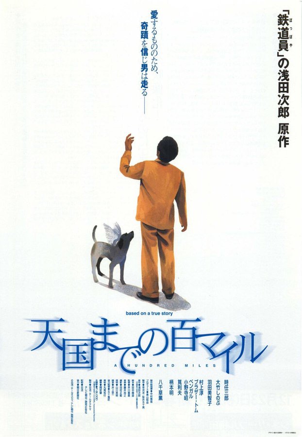 天国までの百マイル (2000) original Japanese theatrical chirashi flyer