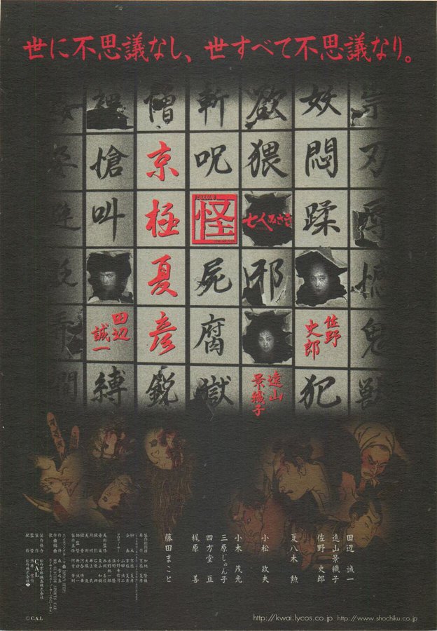 京極夏彦 怪 七人みさき (2000) original Japanese theatrical chirashi flyer