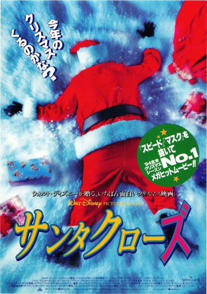 THE SANTA CLAUSE (1994) original Japanese theatrical chirashi flyer