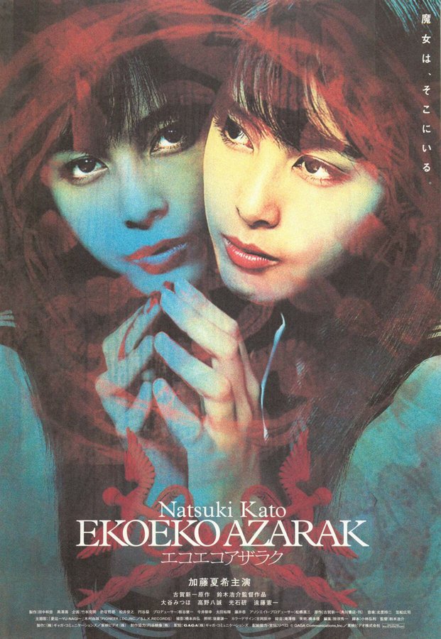 エコエコアザラク (2000) original Japanese theatrical chirashi flyer