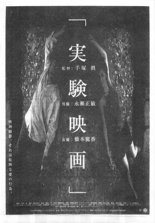 実験映画 (1999) original Japanese theatrical chirashi flyer