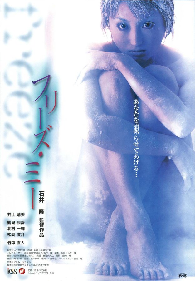 Freeze Me (2000) original Japanese theatrical chirashi flyer