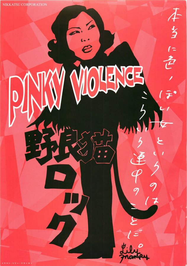 野良猫ロック (1970) original Japanese theatrical chirashi flyer
