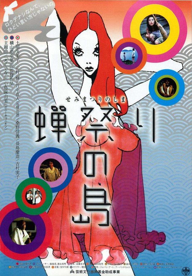 蝉祭りの島 (1999) original Japanese theatrical chirashi flyer