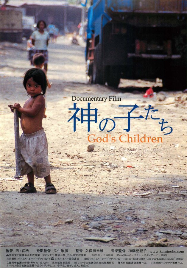 神の子たち (2001) original Japanese theatrical chirashi flyer