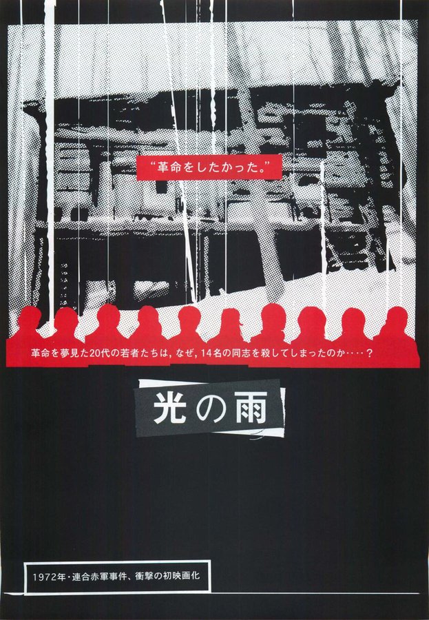 Rain of Light (2001) original Japanese theatrical chirashi flyer