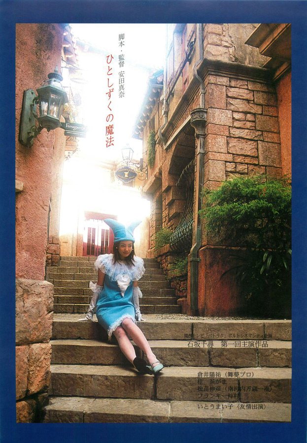 ひとしずくの魔法 (2001) original Japanese theatrical chirashi flyer