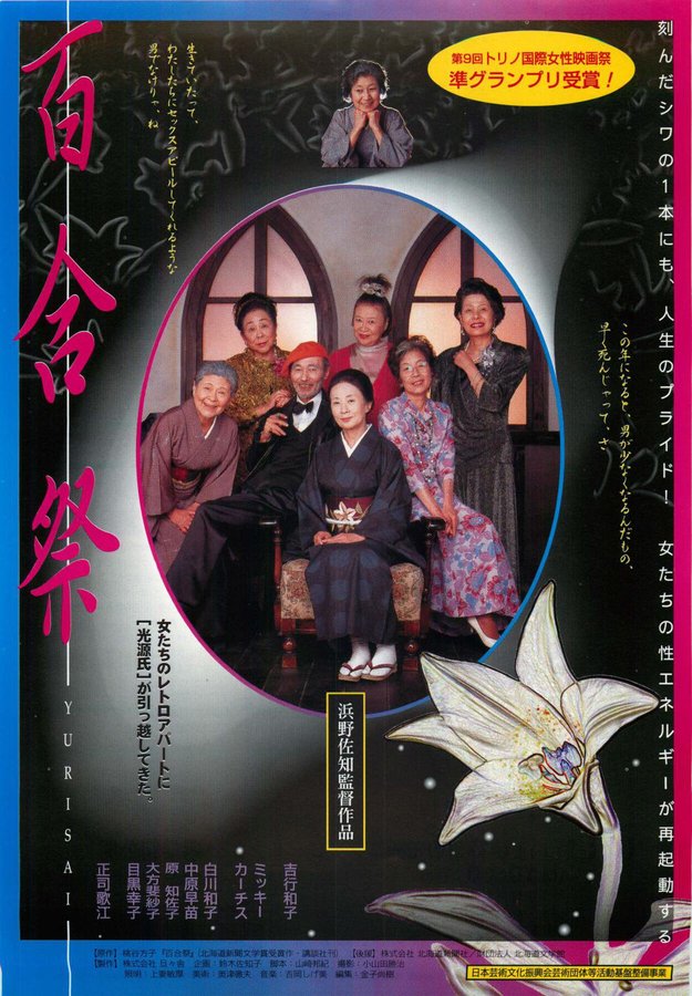 百合祭 (2001) original Japanese theatrical chirashi flyer