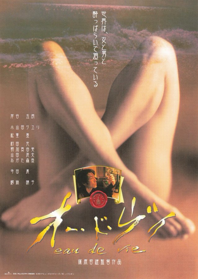 EAU DE VIE (2002) original Japanese theatrical chirashi flyer