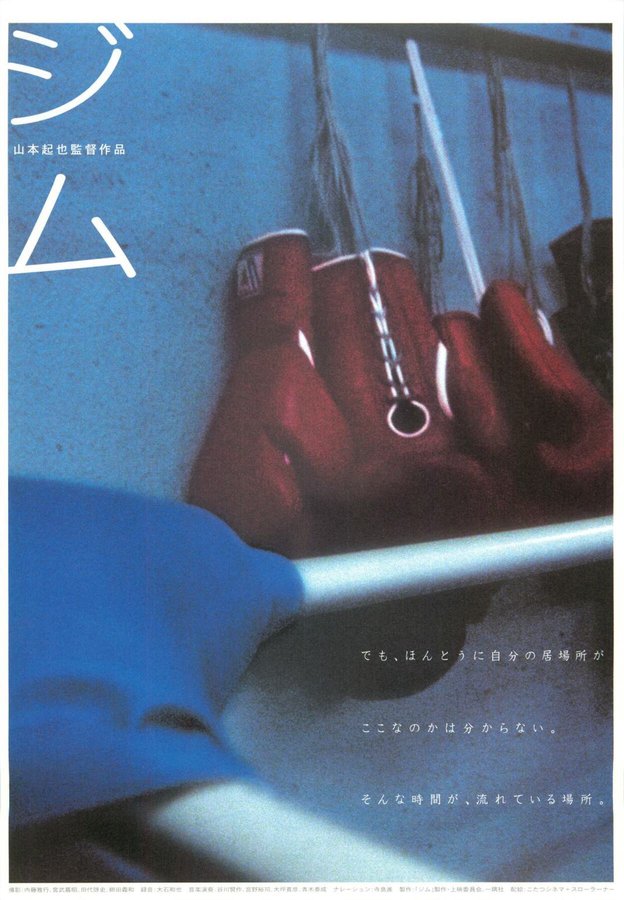 Jim (2001) original Japanese theatrical chirashi flyer