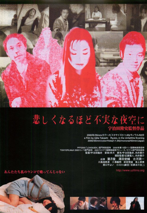 悲しくなるほど不実な夜空に (2001) original Japanese theatrical chirashi flyer